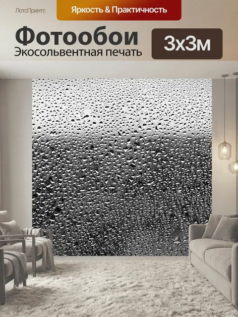 Фотообои Уронить, капля дождя, стекло
