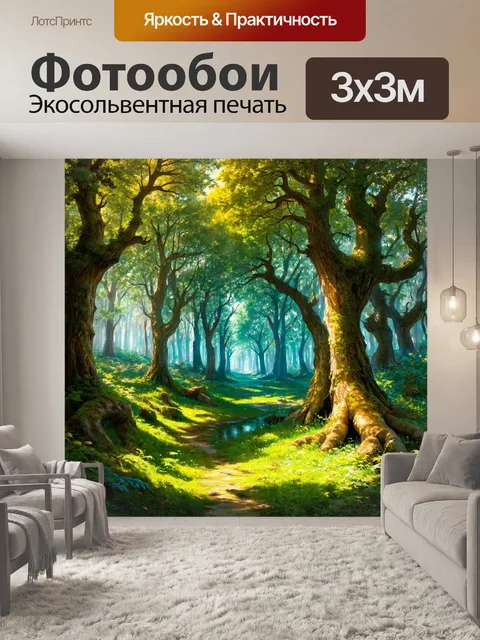 Фотообои Сказочный лес , реалистичный стиль, детализированное рисование, цвета