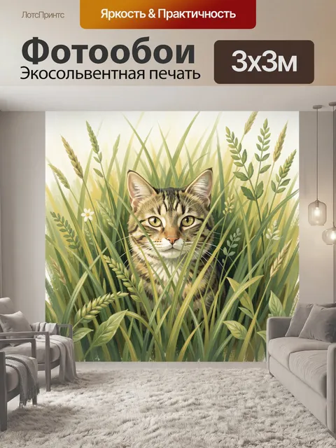 Фотообои Кот среди высокой травы. Тёплый иллюстративный сюжет: полосатый кот с большими глазами выглядывает из заросле…