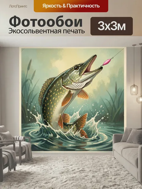 Фотообои Щука вырывается из воды. Хищная рыба в рывке над водной гладью, с блесной в пасти и брызгами вокруг. Живописн…