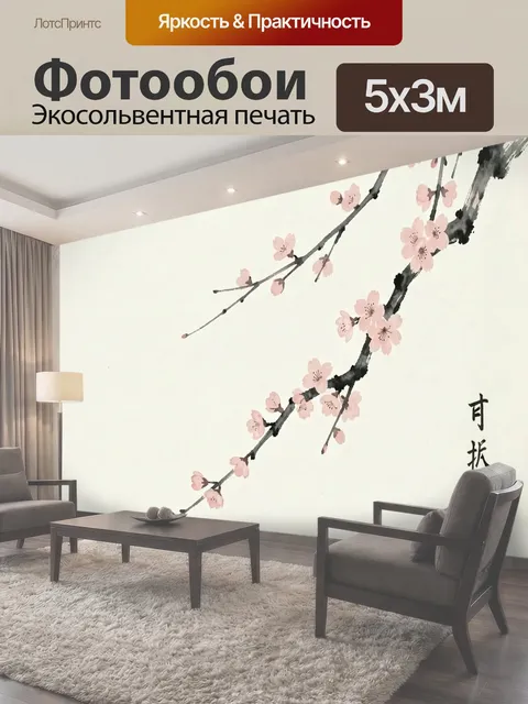 Фотообои Ветви сакуры в японском стиле