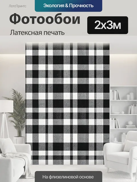 200 × 300 см · Латексная печать