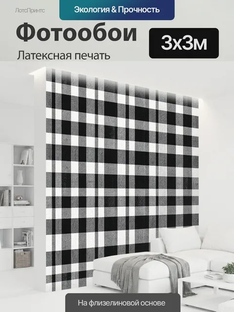 300 × 300 см · Латексная печать