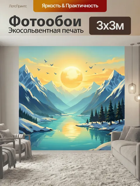 Фотообои Зимние горы и озеро. Живописная горная долина с ледяными вершинами