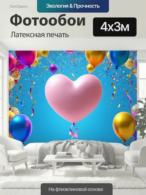 400 × 300 см · Латексная печать