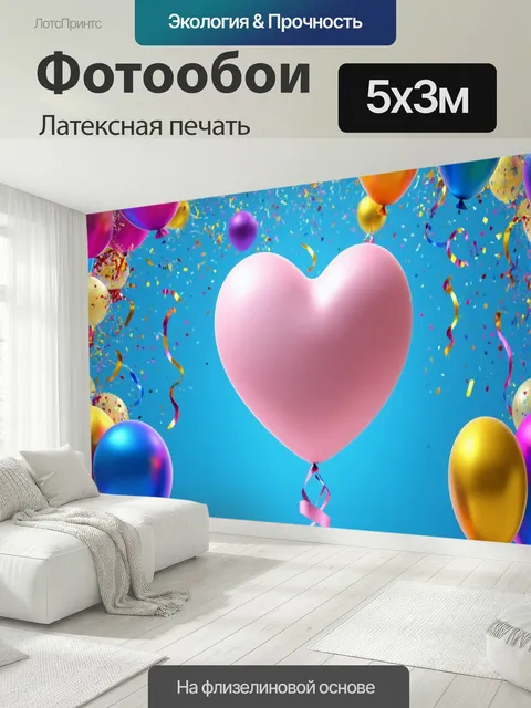 500 × 300 см · Латексная печать