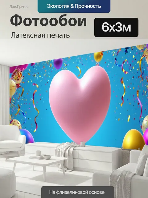 600 × 300 см · Латексная печать