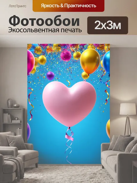 200 × 300 см · Экосольвентная печать
