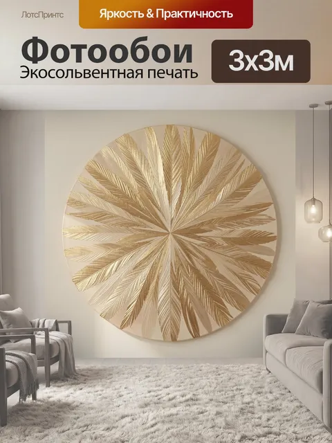 Фотообои Золотые тропические листья. Круглая композиция с веером из длинных пальмовых листьев в золотисто-бежевых тона…