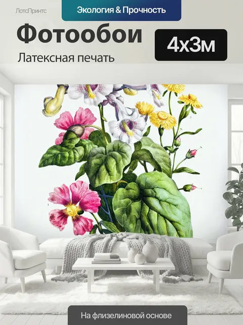 400 × 300 см · Латексная печать
