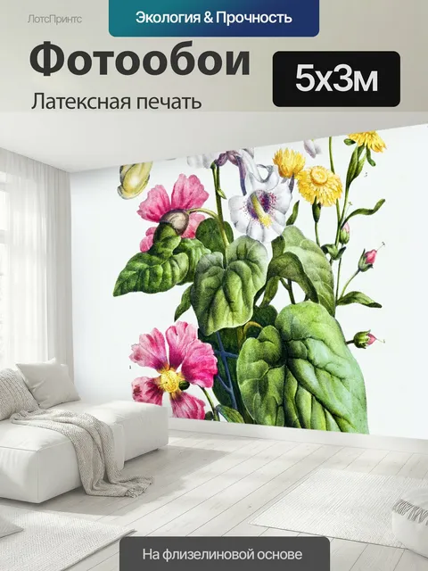 500 × 300 см · Латексная печать