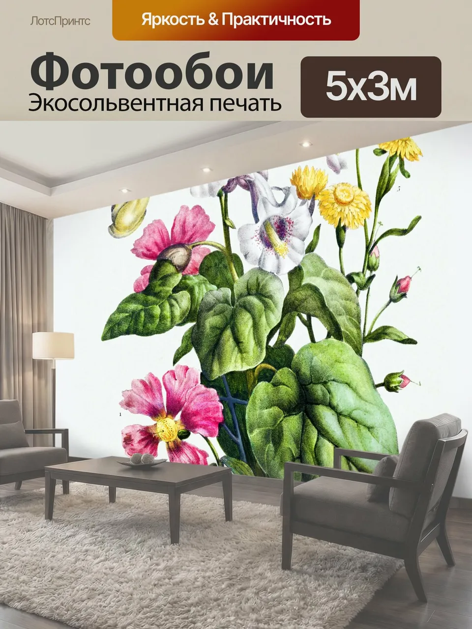 Фотообои Букет цветов винтажное искусство