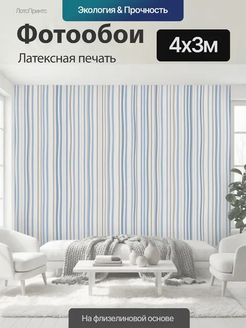400 × 300 см · Латексная печать