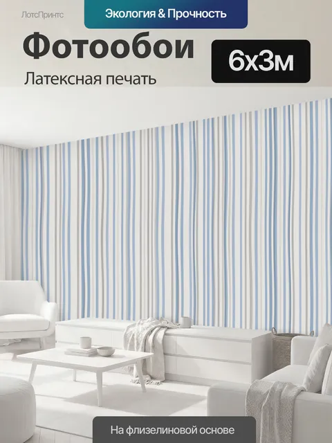 600 × 300 см · Латексная печать