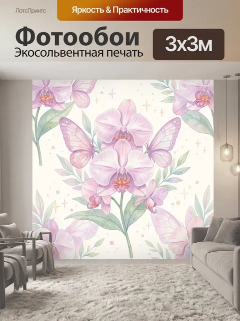 Фотообои Орхидеи и бабочки в пастели. Нежные орхидеи на светлом фоне с акварельными листьями и летающими бабочками, мя…