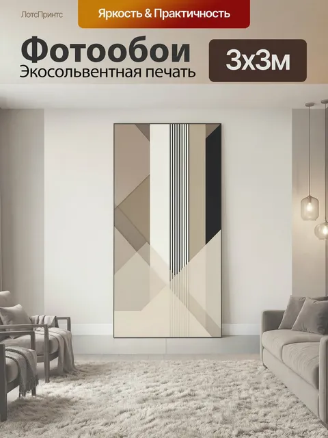 Фотообои Абстрактная геометрия в бежевых тонах. Минималистичная композиция из пересекающихся треугольников, вертикальн…