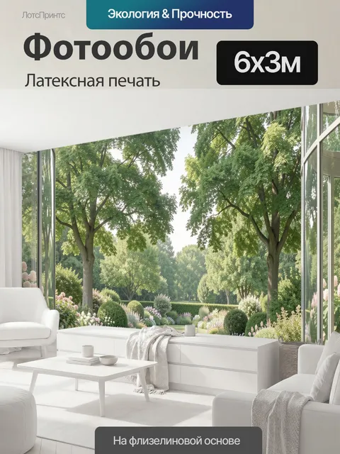 600 × 300 см · Латексная печать