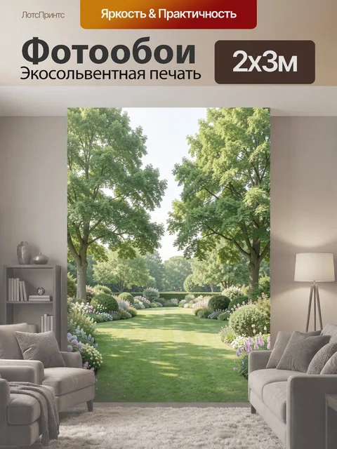 200 × 300 см · Экосольвентная печать