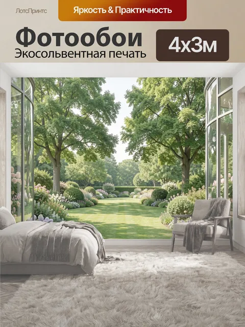 400 × 300 см · Экосольвентная печать