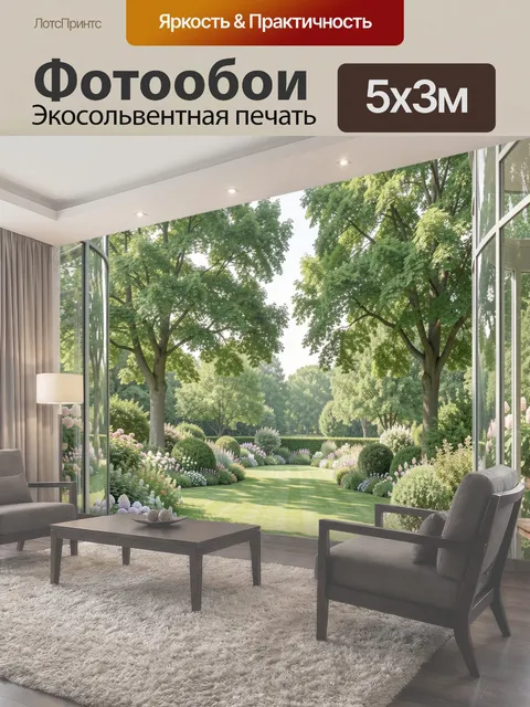 500 × 300 см · Экосольвентная печать