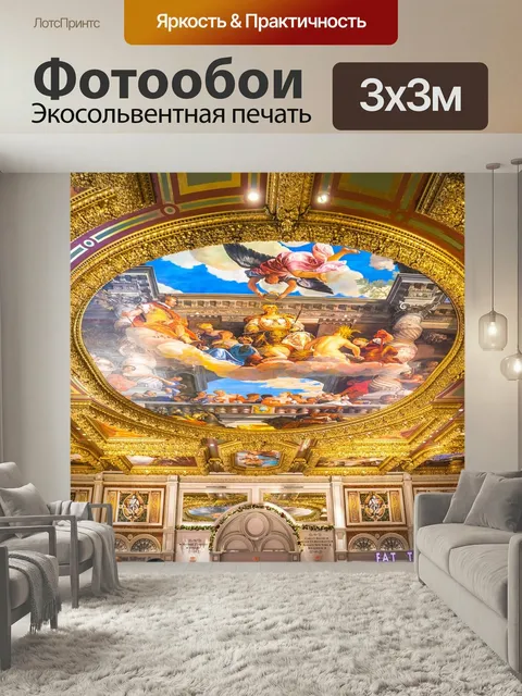Фотообои Покраска потолка, потолок, картина