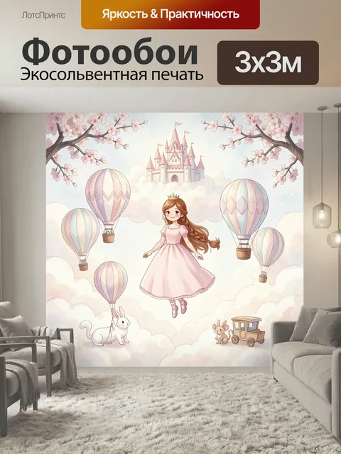 Фотообои Принцесса в облаках с воздушными шарами. Нежная сказочная сцена в пастельных тонах: юная девушка в розовом пл…