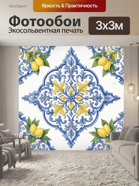 Фотообои Сине-золотой орнамент с лимонами
