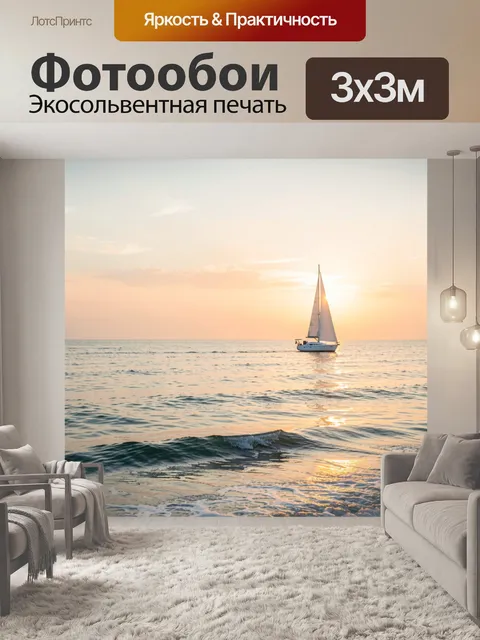 Фотообои Парусник в море на закате. Одинокое белоснежное судно на спокойной глади, мягкий солнечный свет и пастельные …