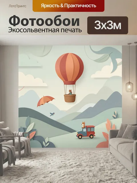 Фотообои Воздушный шар в горном небе. Нежная иллюстрация в пастельных тонах: воздушный шар с корзиной, медвежонок, зон…