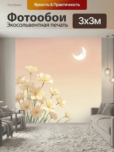 Фотообои Нежные цветы под луной