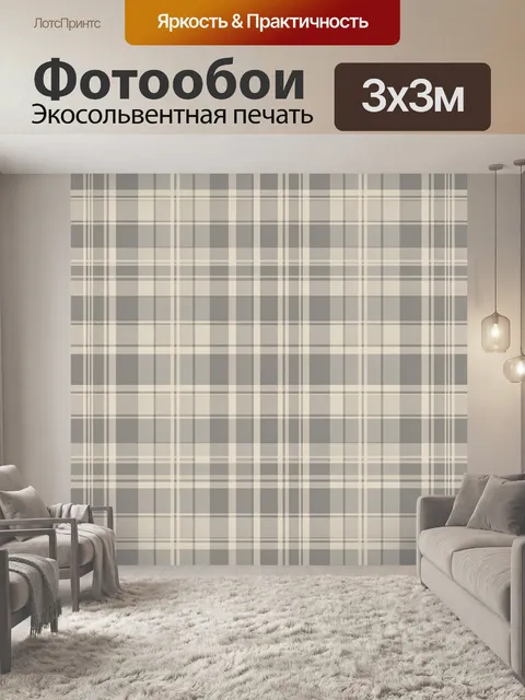 Фотообои Светло-серая клетка виши. Классический геометрический орнамент в клетку: тонкие линии и мягкая шахматная сетк…