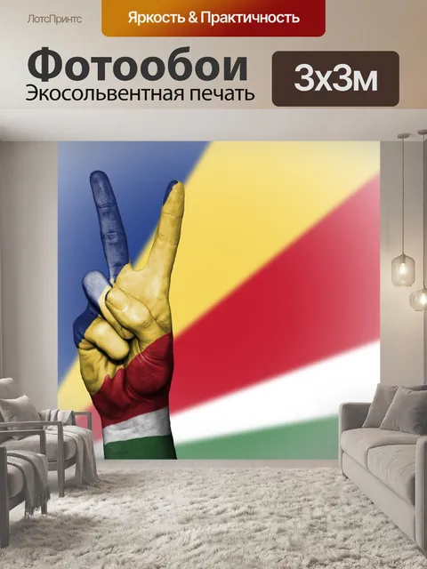 Фотообои Сейшелы, мир, рука