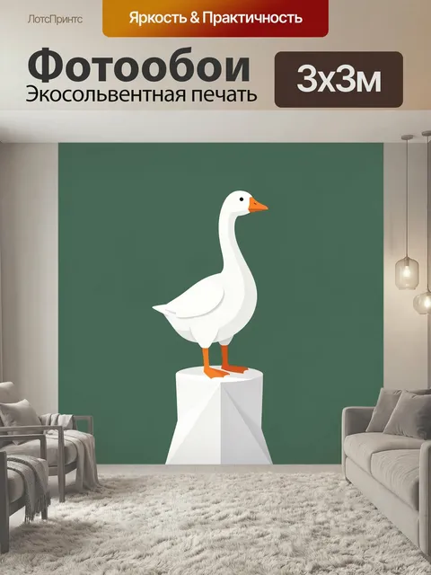 Фотообои Белый гусь на пеньке. Лаконичная иллюстрация домашней птицы с длинной шеей и оранжевым клювом на светлом осно…