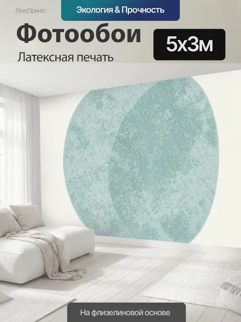 500 × 300 см · Латексная печать