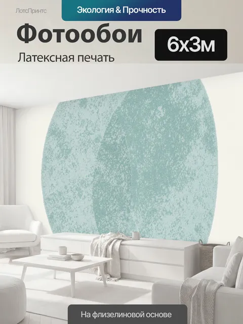 600 × 300 см · Латексная печать