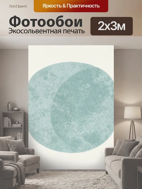 200 × 300 см · Экосольвентная печать