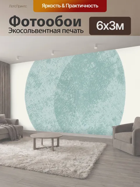 600 × 300 см · Экосольвентная печать