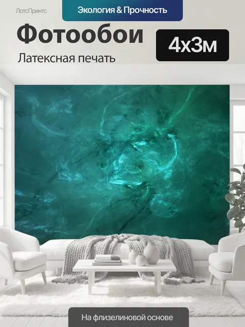 400 × 300 см · Латексная печать