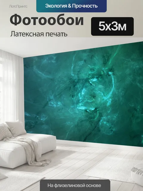 500 × 300 см · Латексная печать