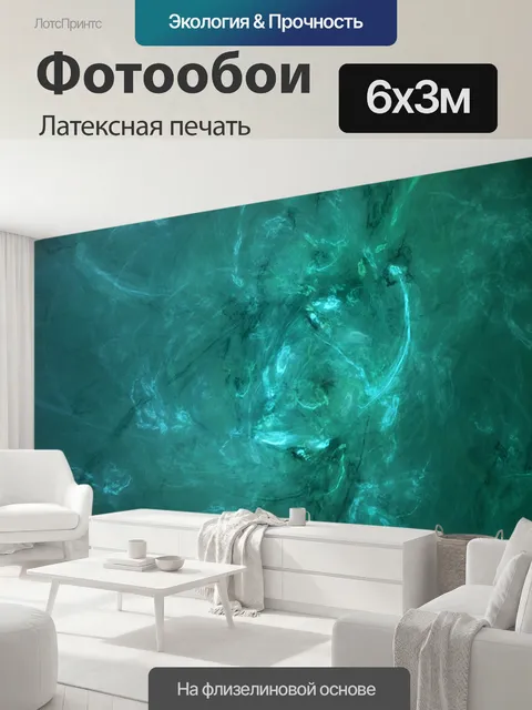 600 × 300 см · Латексная печать