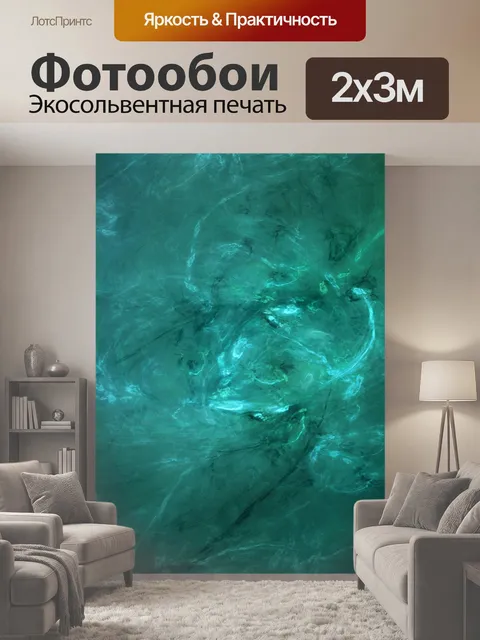 200 × 300 см · Экосольвентная печать