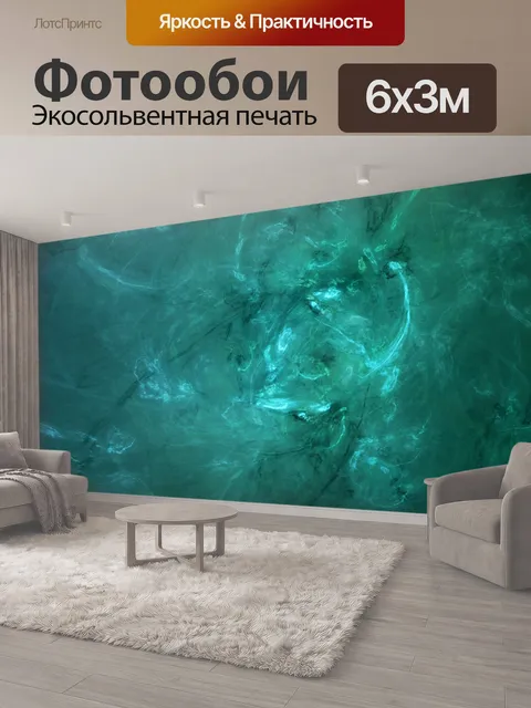 600 × 300 см · Экосольвентная печать