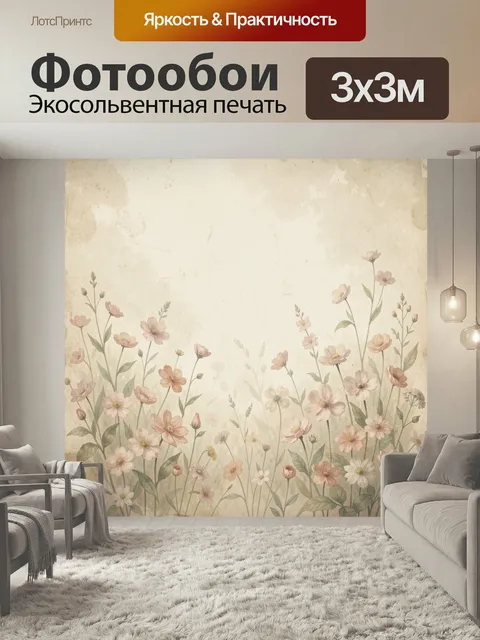 Фотообои Нежные полевые цветы акварелью. Винтажная ботаническая иллюстрация с пастельными соцветиями на состаренном бе…