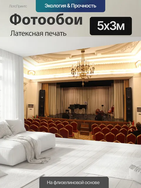 500 × 300 см · Латексная печать