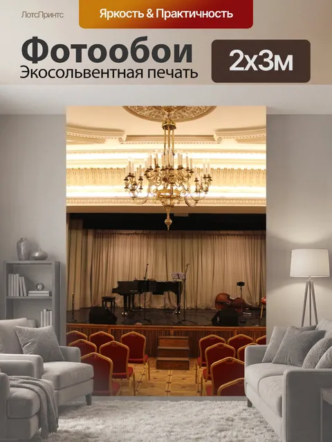 200 × 300 см · Экосольвентная печать