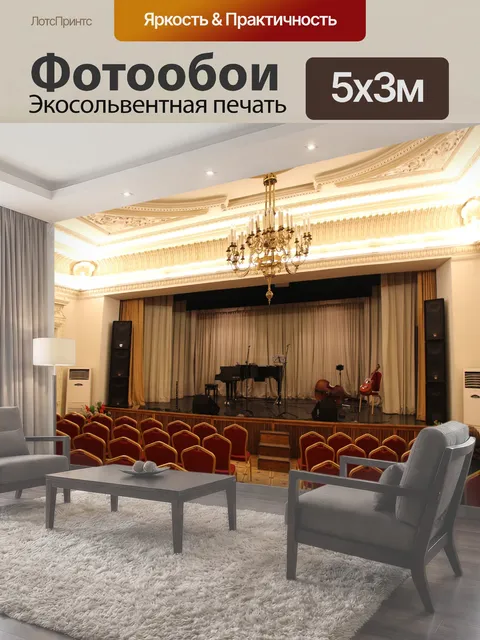 500 × 300 см · Экосольвентная печать