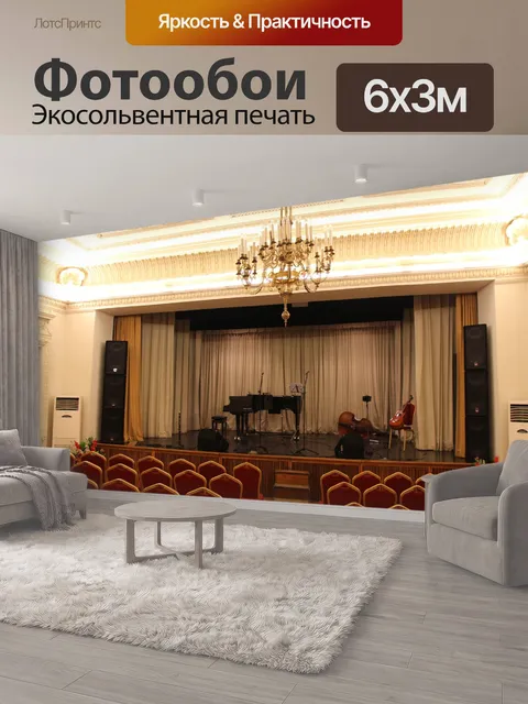 600 × 300 см · Экосольвентная печать