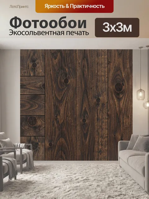 Фотообои Темные доски с природной фактурой