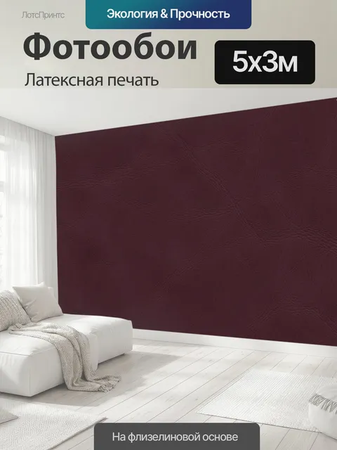 500 × 300 см · Латексная печать
