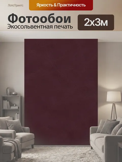 200 × 300 см · Экосольвентная печать